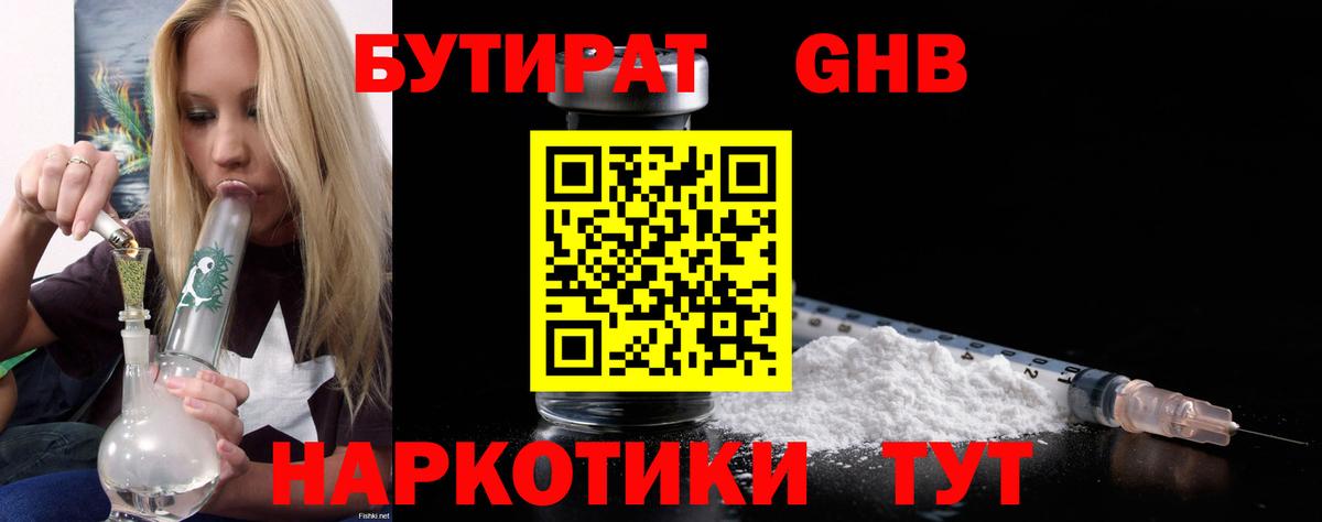 Бутират 1.4BDO  Вход с VPN  БУТИРАТ  Кинешма 
