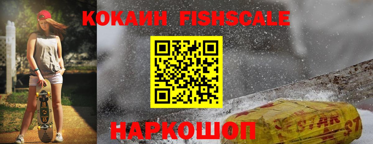 Cocaine FishScale  Cocaine Боливия  Кинешма  Вход с VPN 