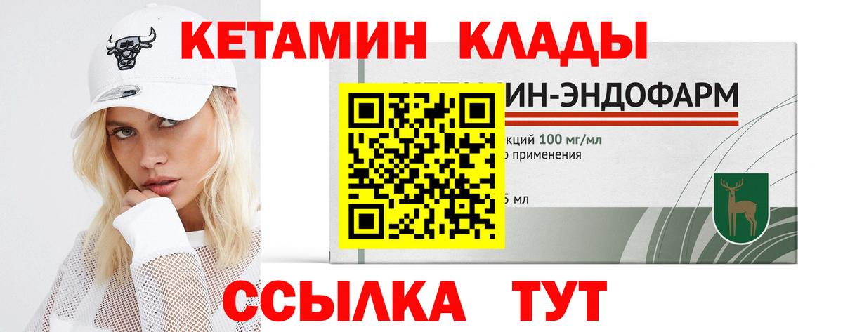 КЕТАМИН VHQ Кинешма
