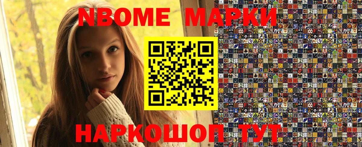 Марки N-bome 1,8мг  Марки NBOMe  Кинешма  Вход с VPN 